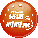 极速时时彩